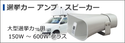 UNI-PEX PAシステム [サウンドショップソシヤル]