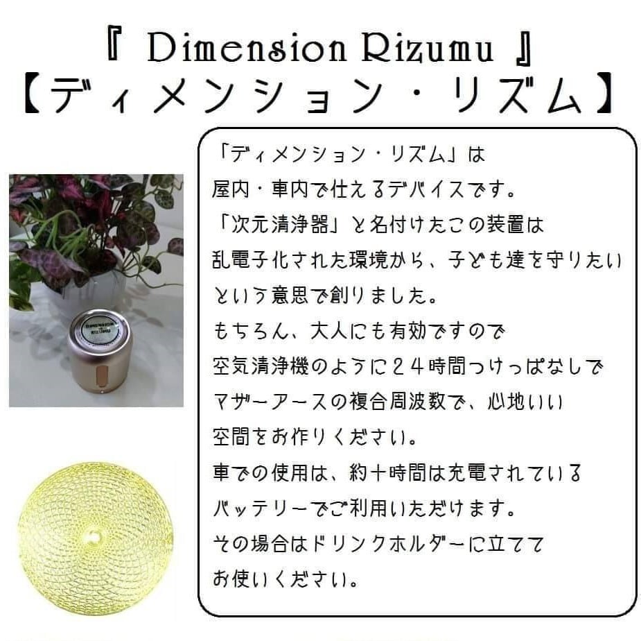 ディメンション・リズム | ボディケアDサロン玉響（たまゆら）