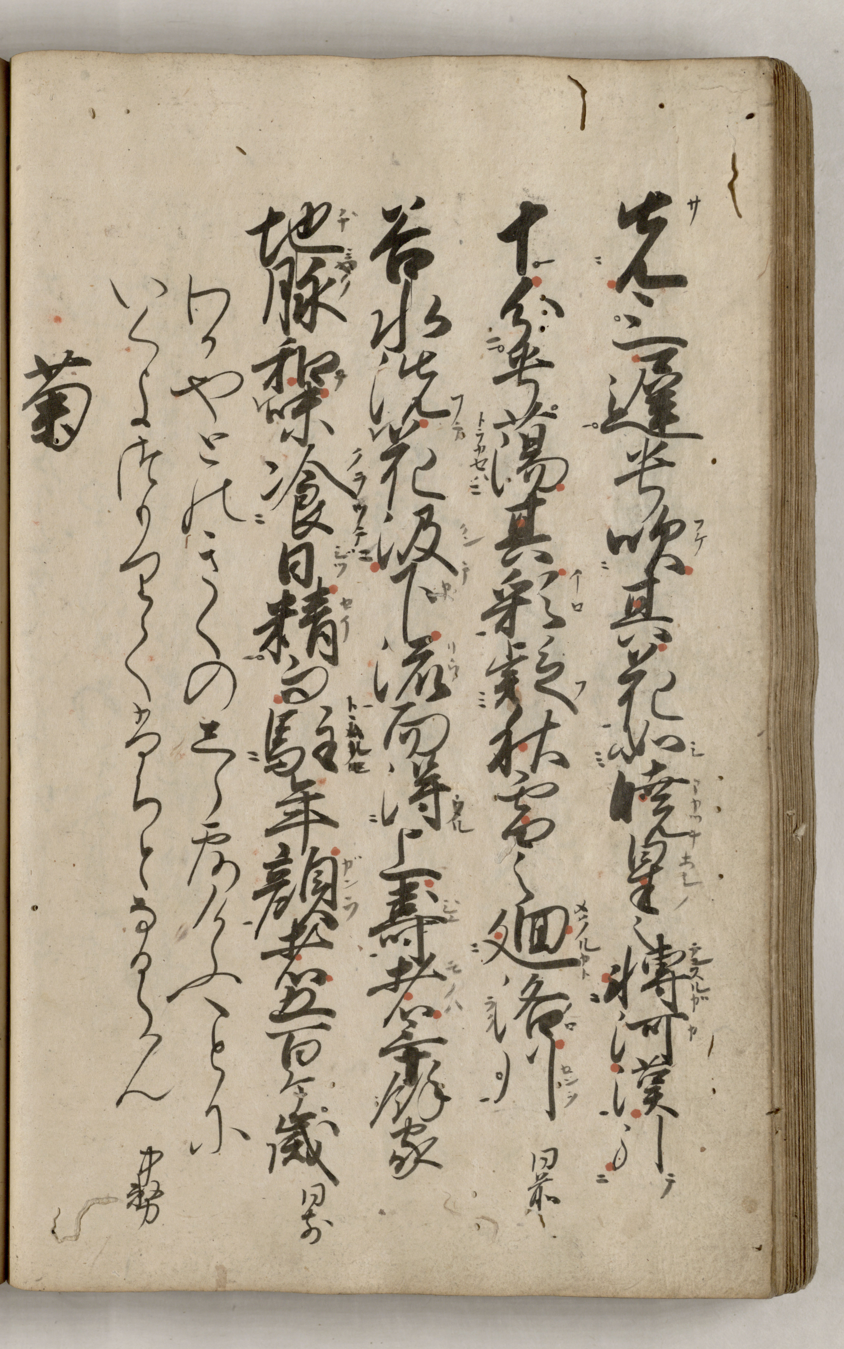 和漢朗詠集（室町中期写本） | 日本語史研究資料 [国立国語研究所蔵]