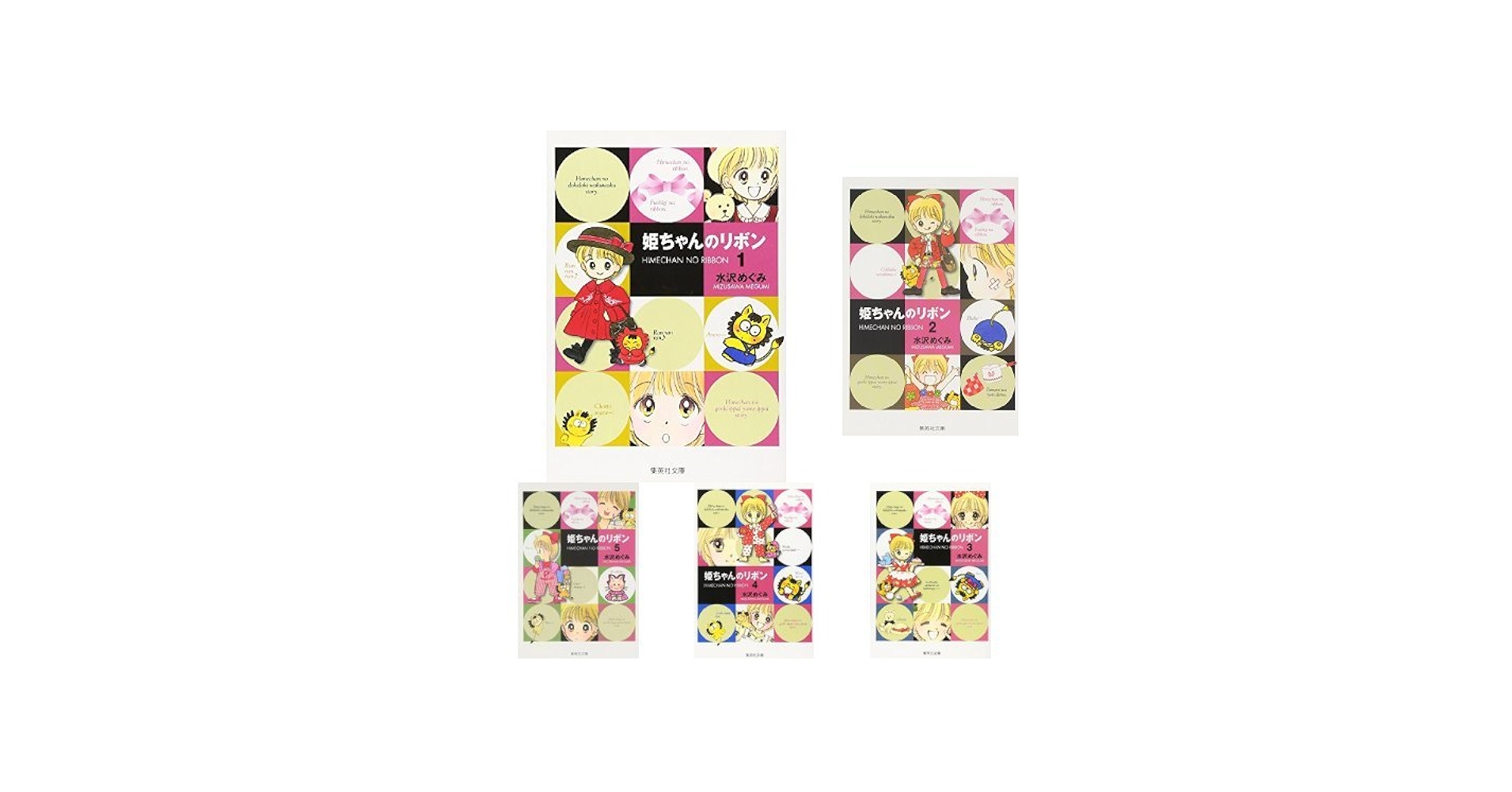 Amazon.co.jp: 姫ちゃんのリボン 文庫版 全6巻セット 新品セット : 本