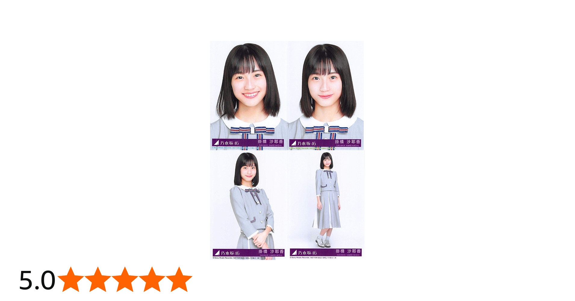 Amazon.co.jp: 【掛橋沙耶香】 公式生写真 乃木坂46 Sing Out! 封入