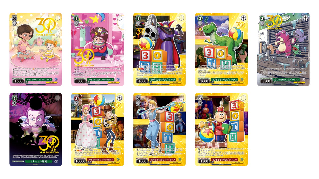 ヴァイスシュヴァルツよりブースターパックToy Story 30YEARS＆BEYOND