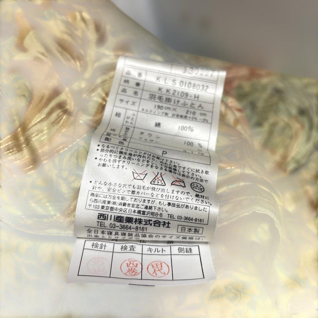 アイスランド　 アイダーダウン 西川羽毛布団 ダウン100% 0.7Kg