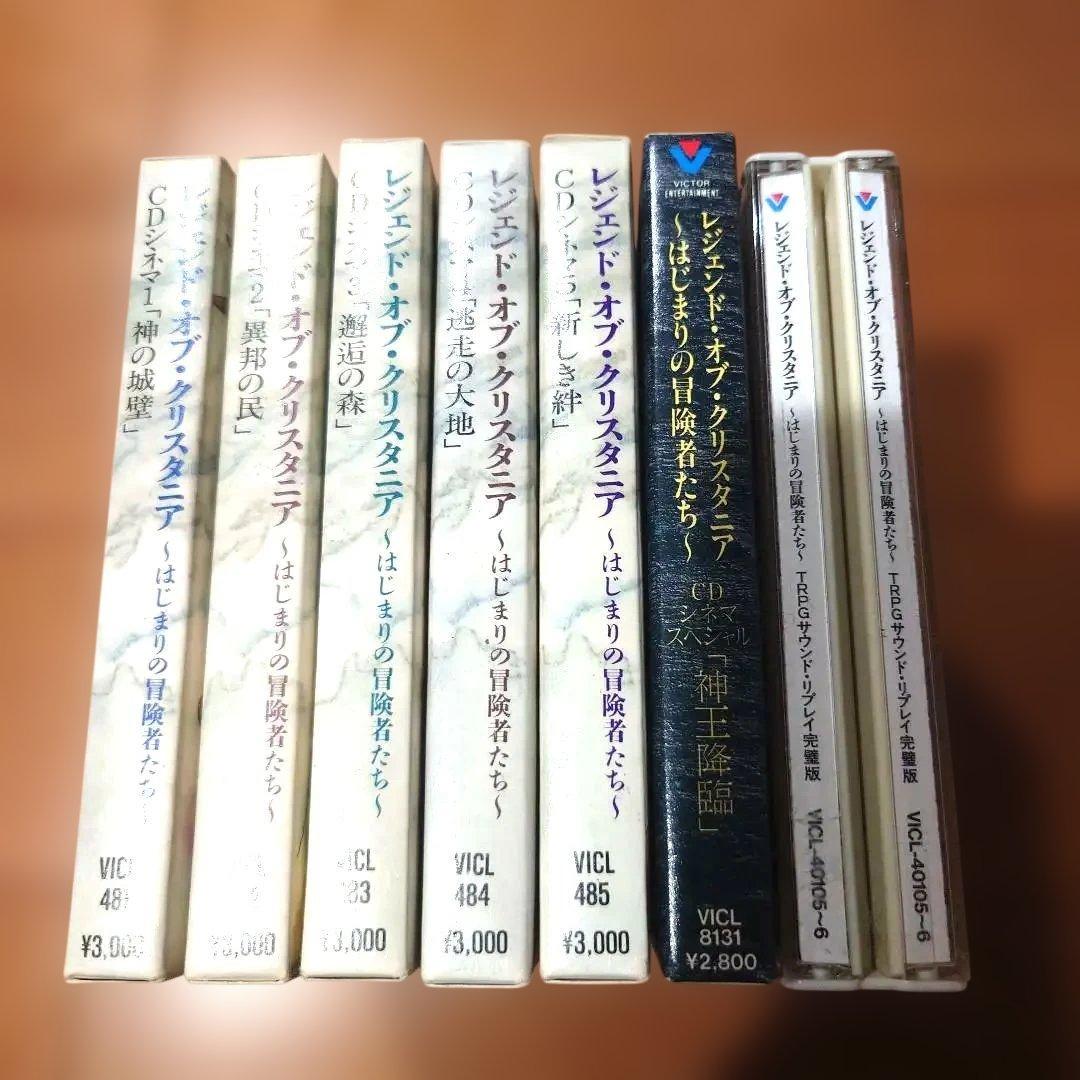 レジェンド・オブ・クリスタニア CDシネマ TRPGリプレイ6枚セット 2026年最新】クリスタニアRPGの人気アイテム - メルカリ
