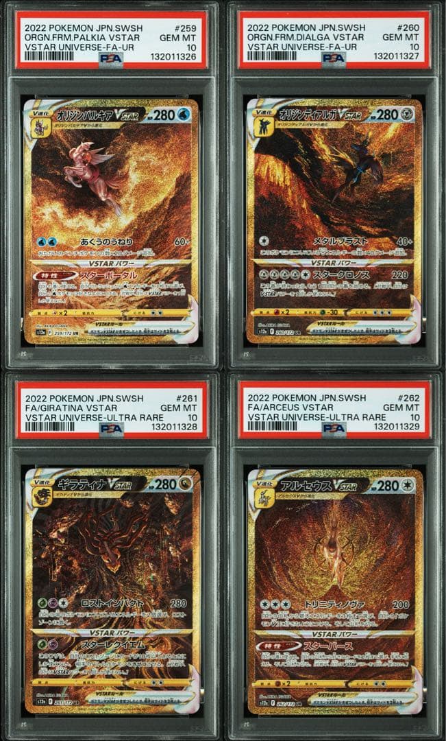 PSA10 パルキア・ディアルガ・ギラティナ・アルセウスVSTAR UR 4連番 アルセウス ギラティナ パルキア ディアルガ vstar ur 4枚セット 6連