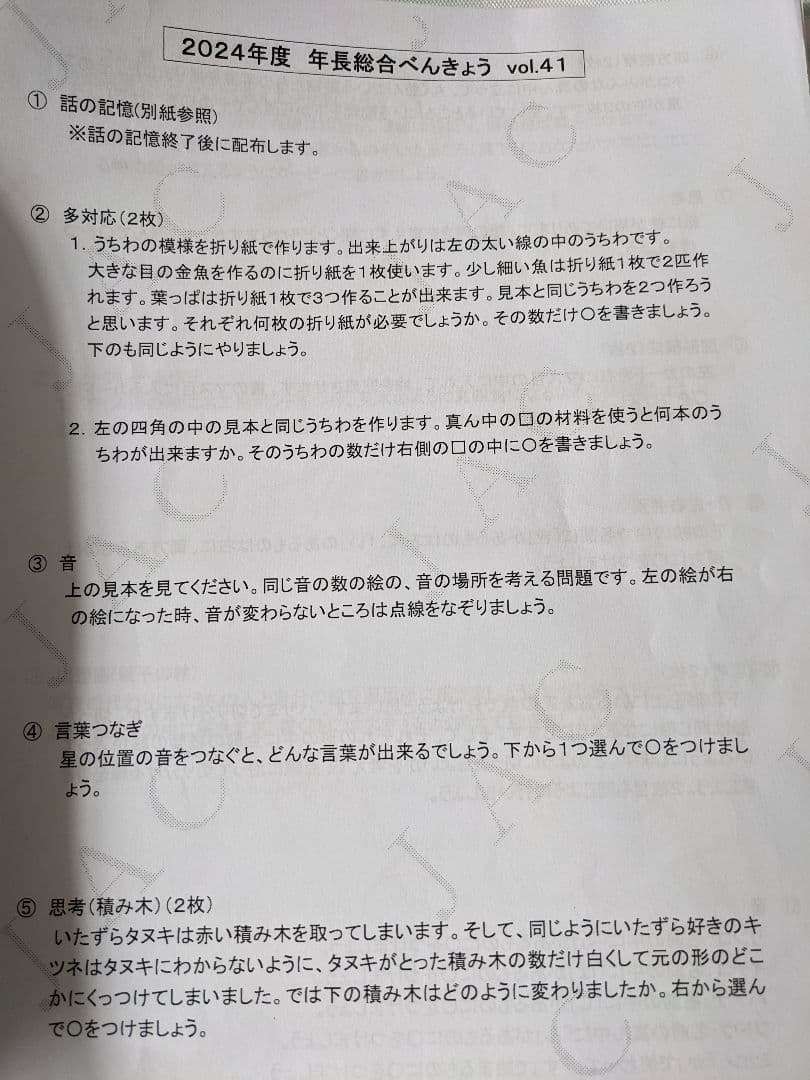 ☆Muumuu様専用☆ ジャック①年長総合勉強プリント② 年長ペーパー
