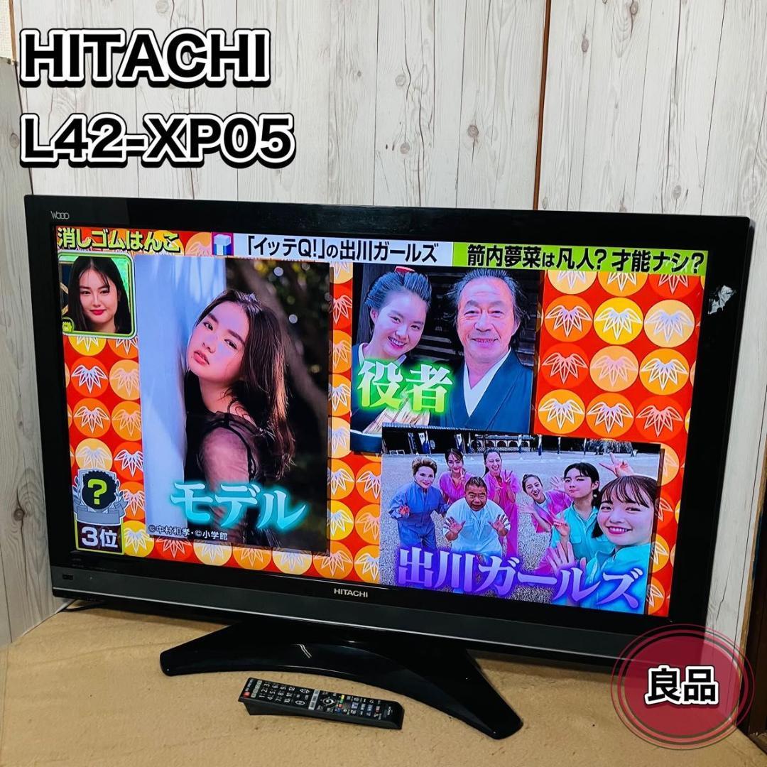 【希少 動作品】HITACHI 液晶テレビ L42-XP05 HDD内蔵 送料込 HITACHI 液晶テレビ L42-XP05 WOOO 日立 42V カセットHDD対応 レトロ