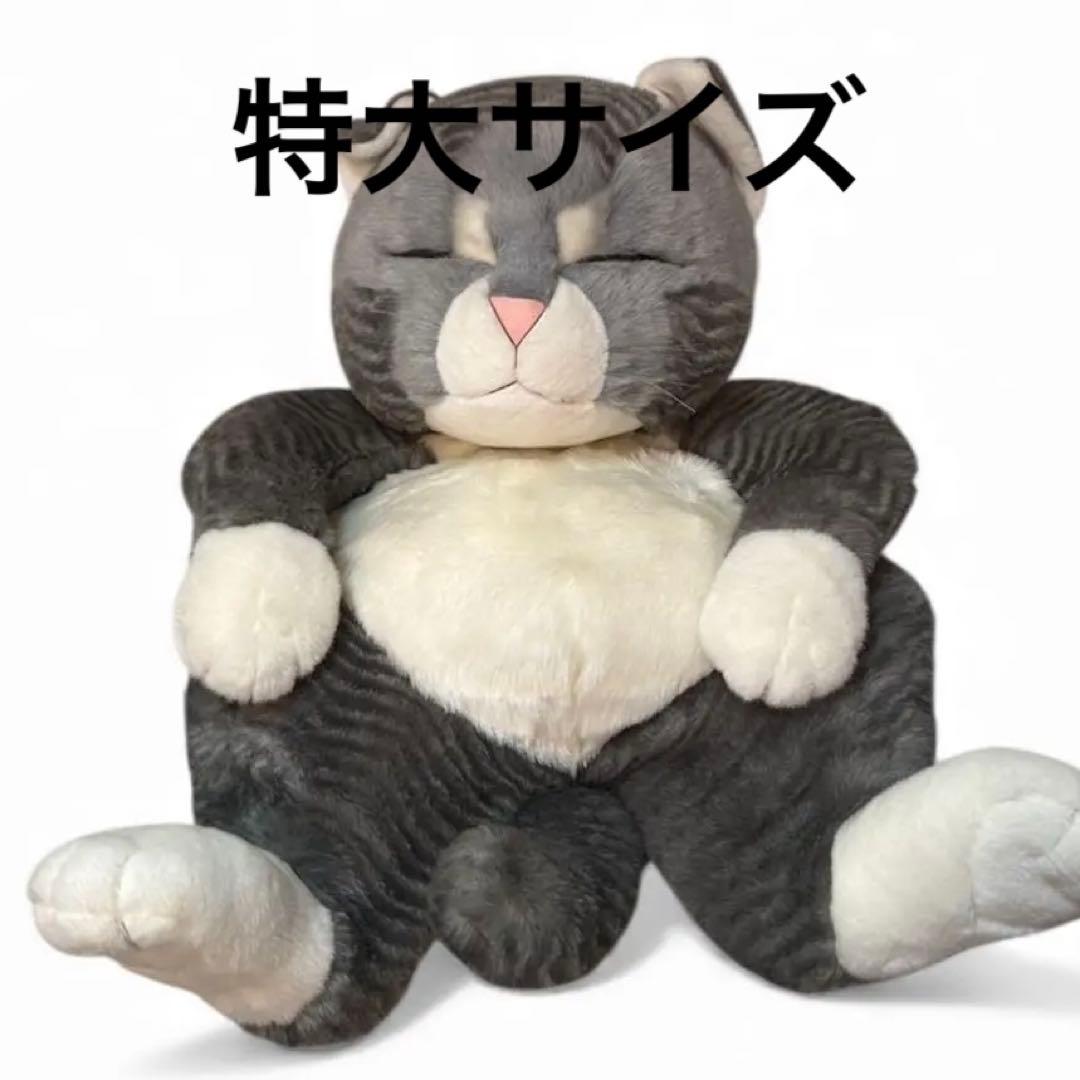オリエンタルトーイ ジョリーマンマ 特大ぬいぐるみ 日本製 ぬいぐるみ オリエンタルトーイ ジョリーマンマ 特大 眠り猫ぬいぐるみ 紙タグ有
